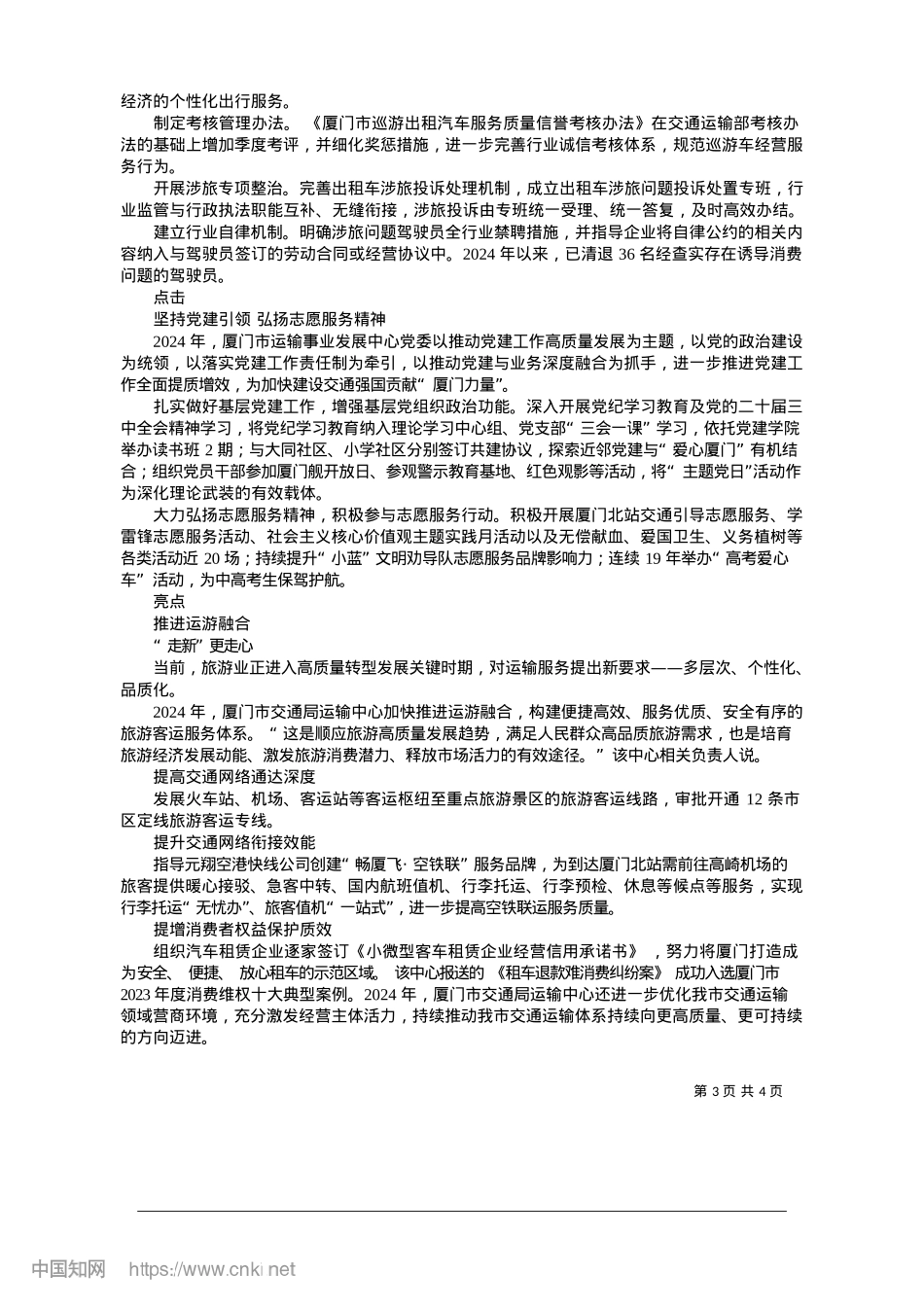 2025.01向智发力__向新出发__向优而行_本报记者__林钦圣__通讯员__李凌云.docx_第3页