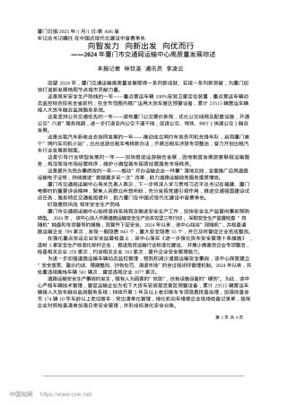 2025.01向智发力__向新出发__向优而行_本报记者__林钦圣__通讯员__李凌云.docx
