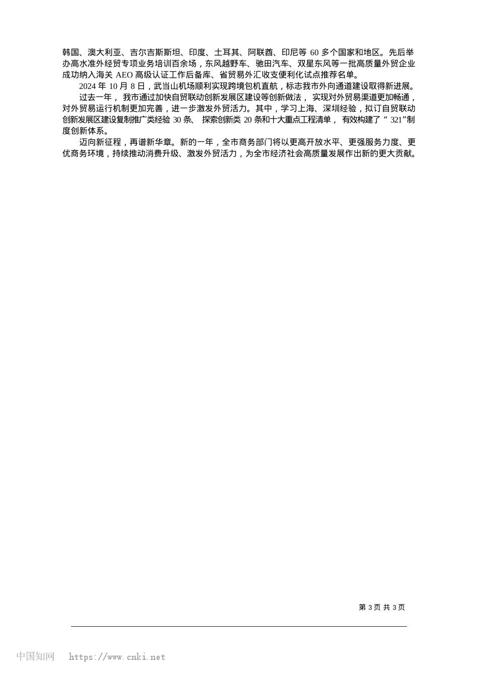 2025.01消费热气腾腾__外贸活力满满_记者__马胜江__通讯员__郭华.docx_第3页