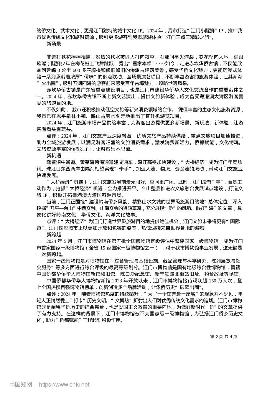 2025.01新意满满__欣欣向荣_江门日报记者__李银换__江文旅.docx_第2页