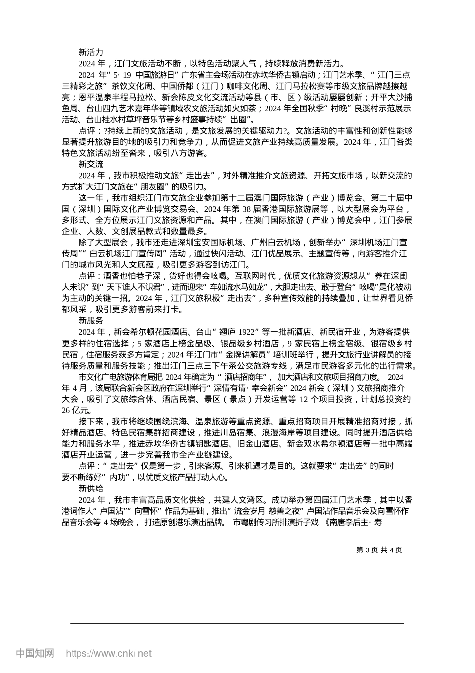 2025.01新意满满__欣欣向荣_江门日报记者__李银换__江文旅.docx_第3页