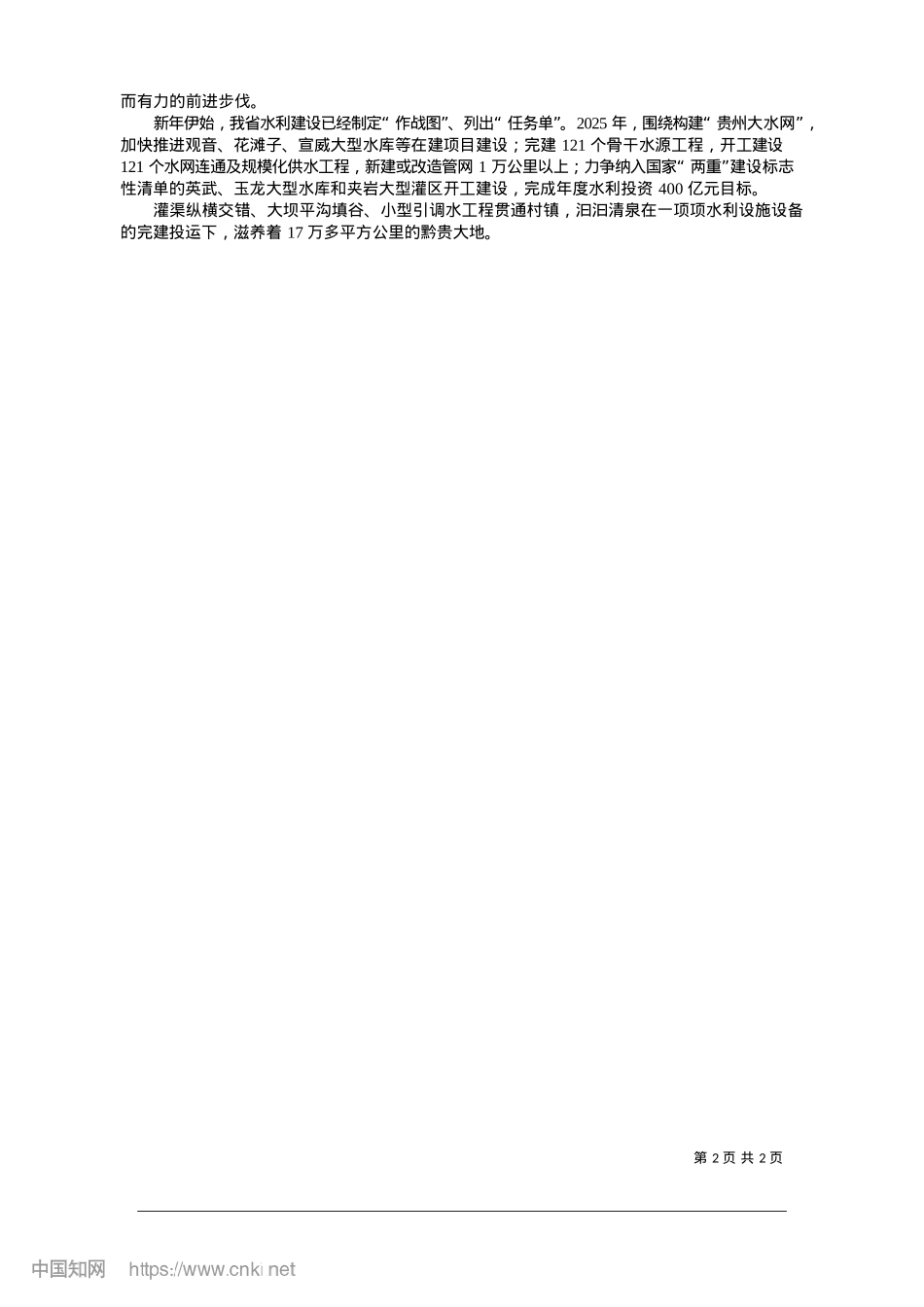2025.01兴水利民__动能澎湃_贵州日报天眼新闻记者__向莉君.docx_第2页