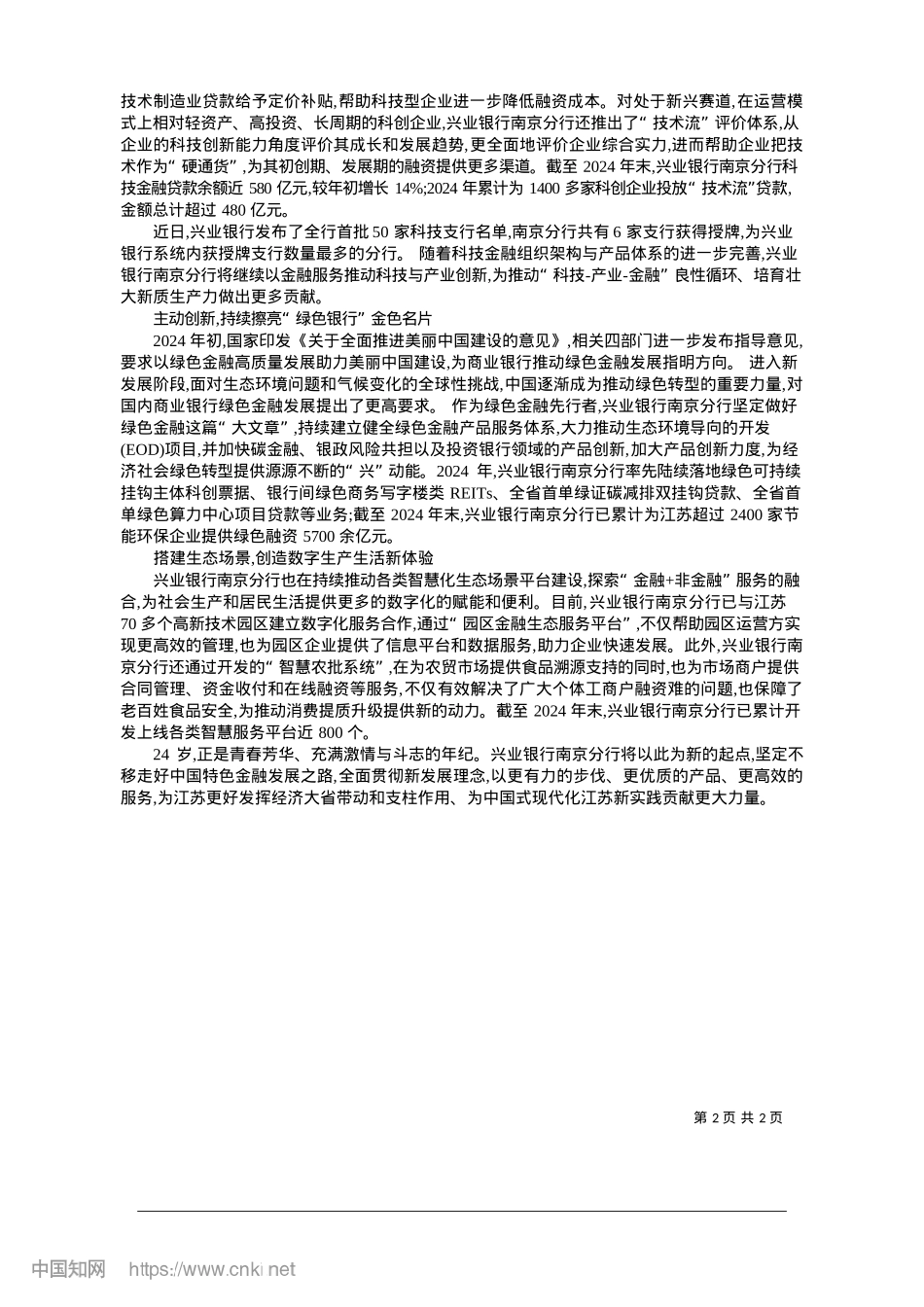 2025.01兴业银行南京分行_二十四载兴业路__中流奋楫再出发.docx_第2页