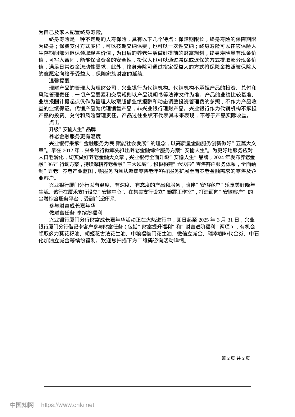 2025.01兴业银行厦门分行__资产巧配置__让收益增强_本报记者__李隽斌.docx_第2页