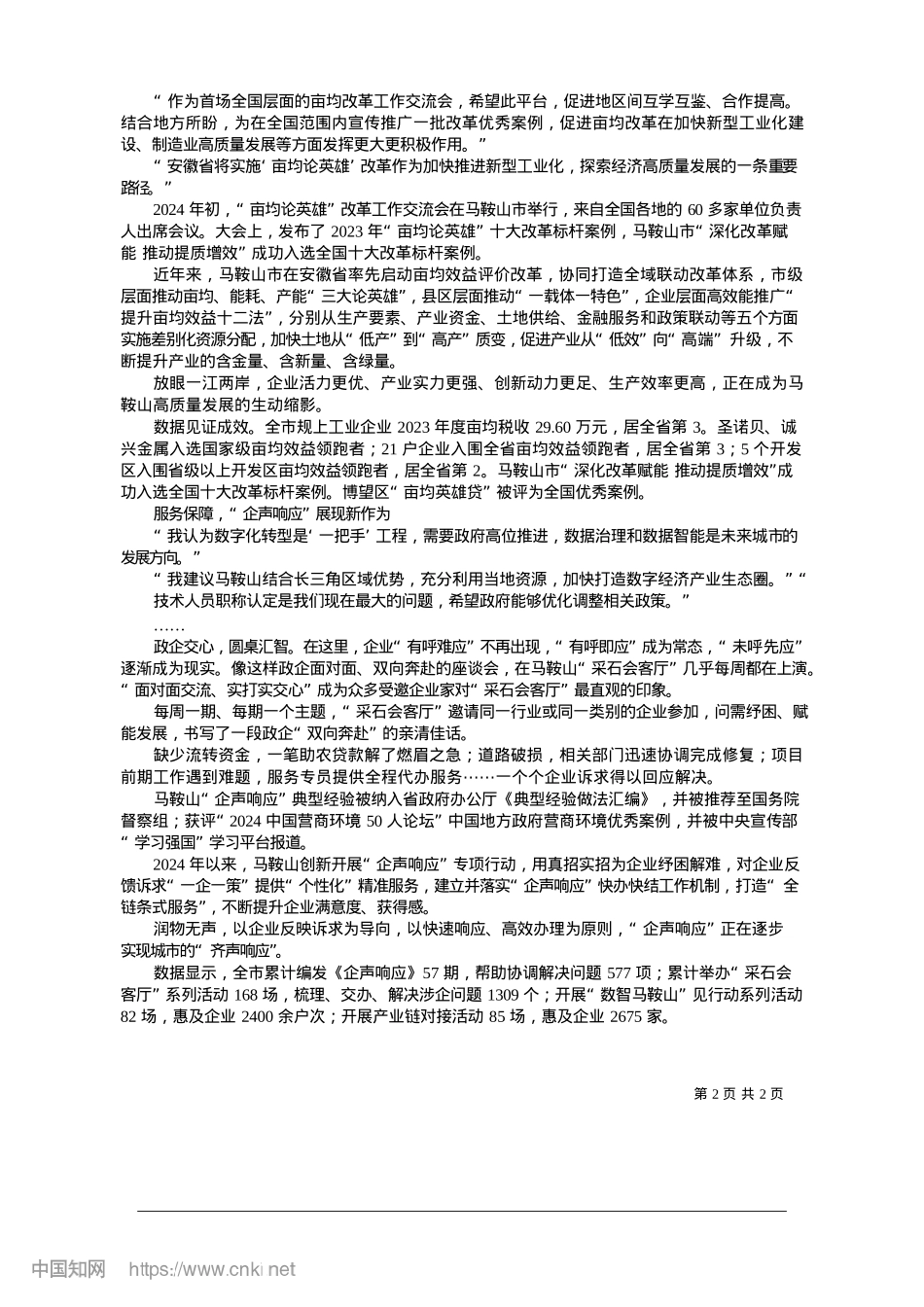 2025.01蓄势赋能风帆劲.docx_第2页