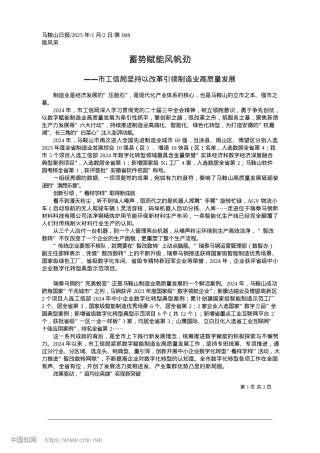 2025.01蓄势赋能风帆劲.docx