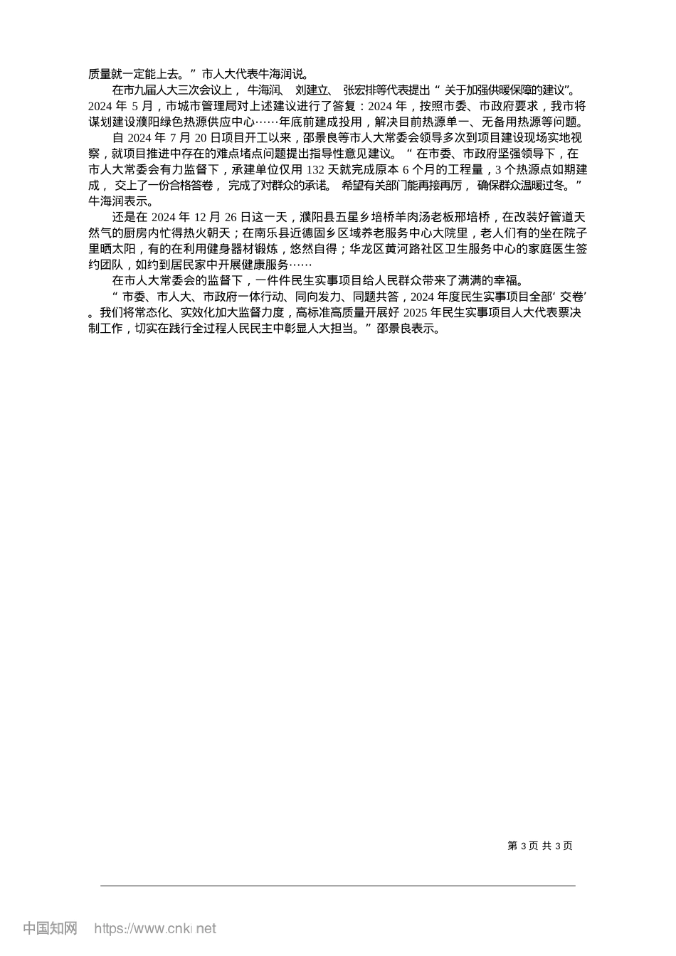 2025.01一场人大监督与民生福祉的双向奔赴_本报记者__王庆红.docx_第3页