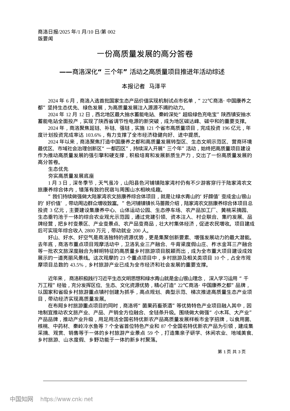 2025.01一份高质量发展的高分答卷_本报记者__马泽平.docx_第1页