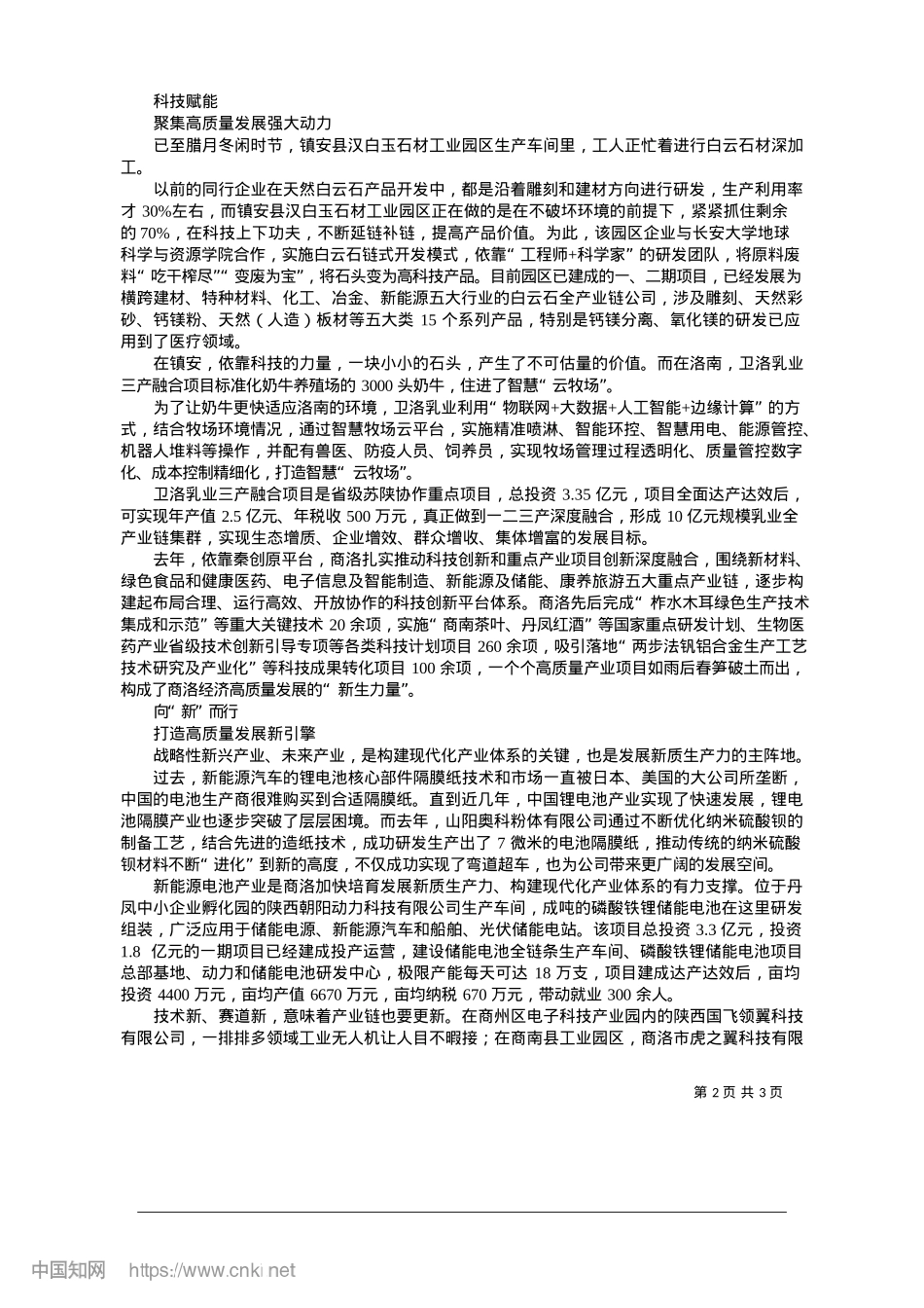 2025.01一份高质量发展的高分答卷_本报记者__马泽平.docx_第2页