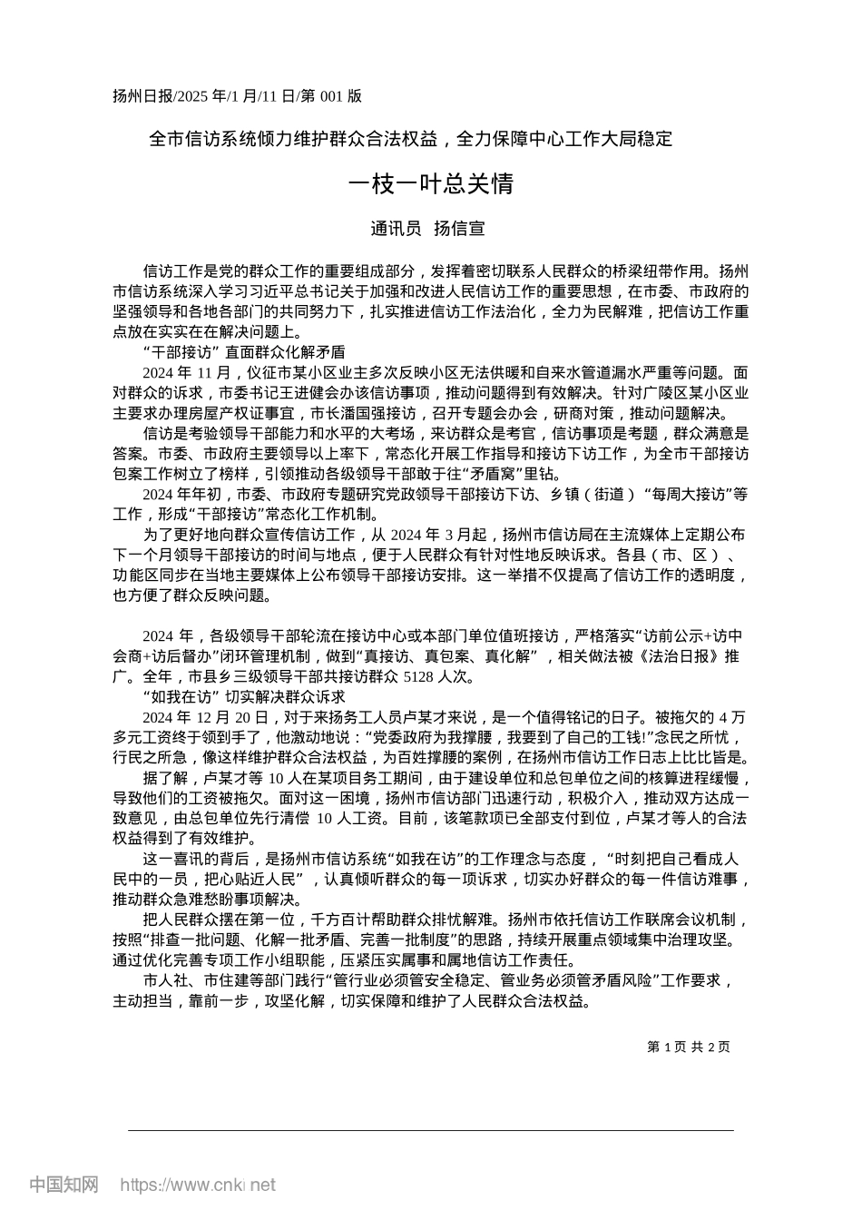 2025.01一枝一叶总关情_通讯员__扬信宣.docx_第1页