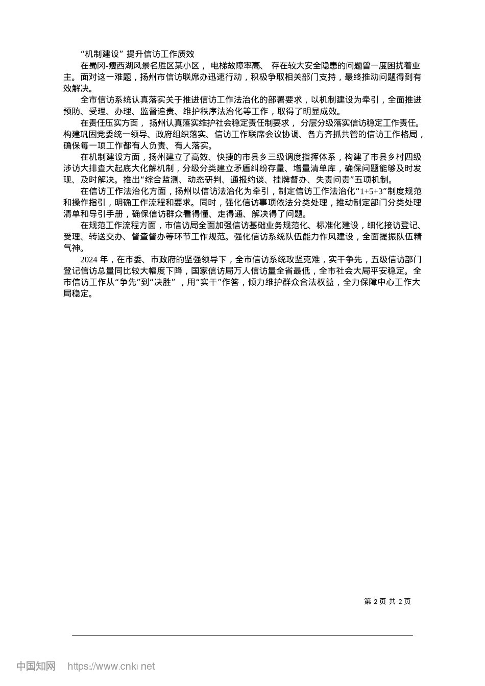 2025.01一枝一叶总关情_通讯员__扬信宣.docx_第2页
