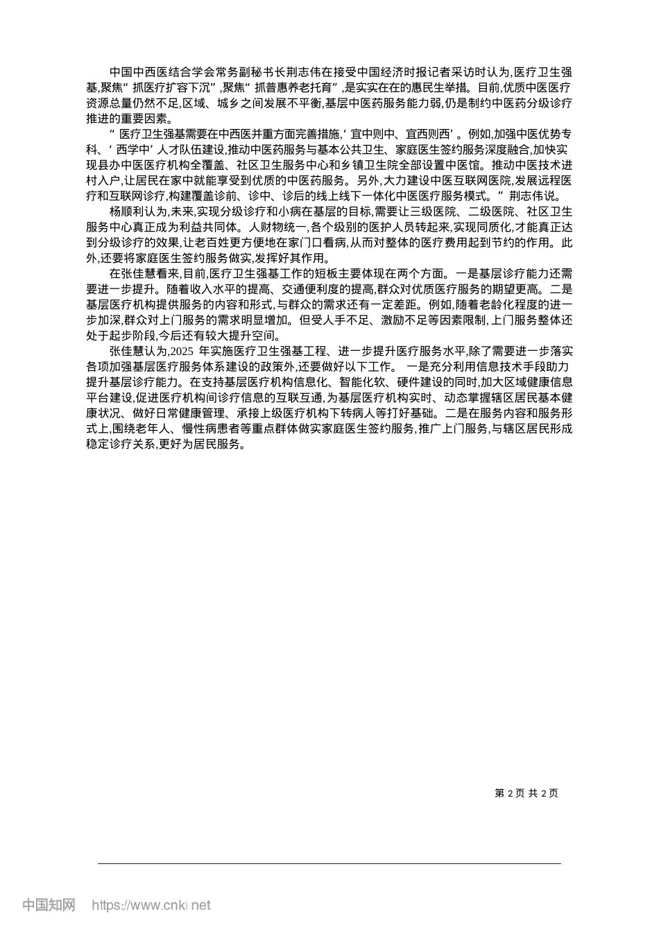 2025.01医疗卫生强基让更多群众在家门口有“医靠”_本报记者__郭锦辉.docx_第2页