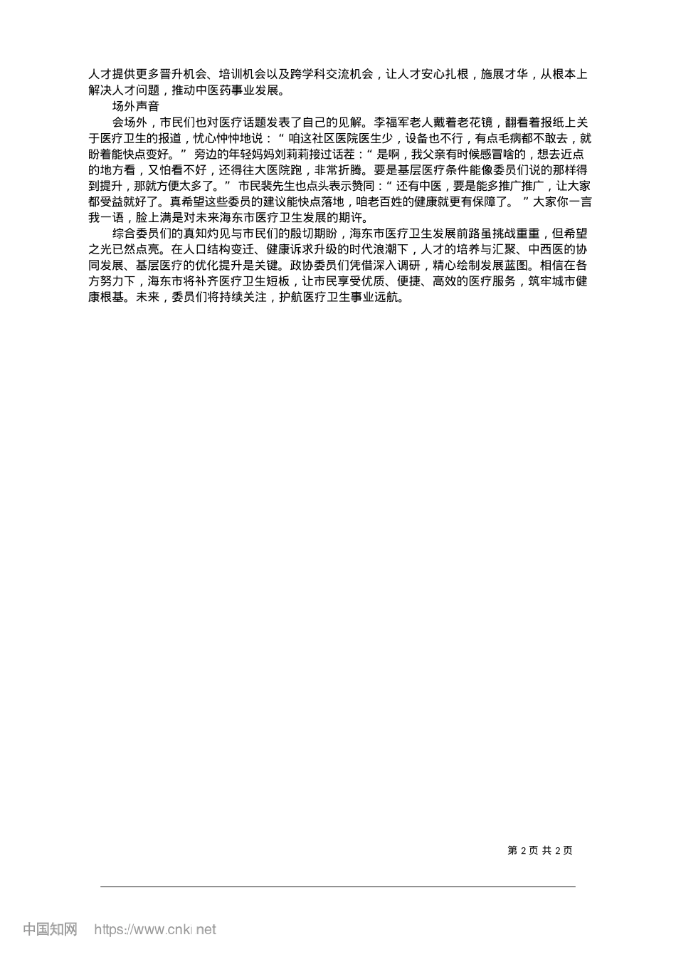 2025.01医疗卫生如何破解诸多“烦恼”_本报记者__张璐.docx_第2页