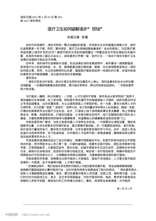 2025.01医疗卫生如何破解诸多“烦恼”_本报记者__张璐.docx