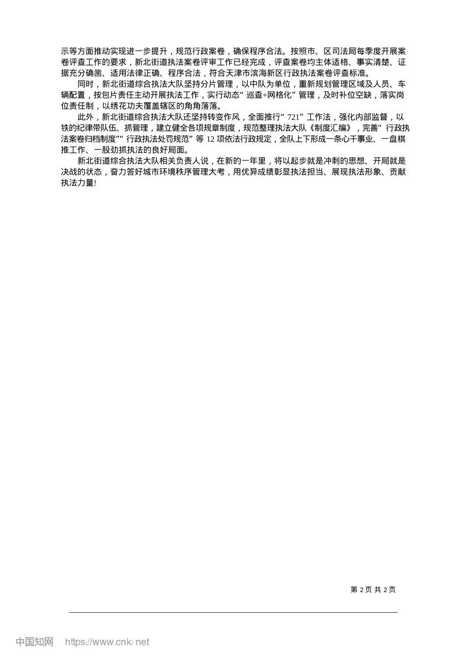 2025.01依法行政__让城市管理更规范更有序_记者__韩春霞__通讯员__王田田.docx_第2页