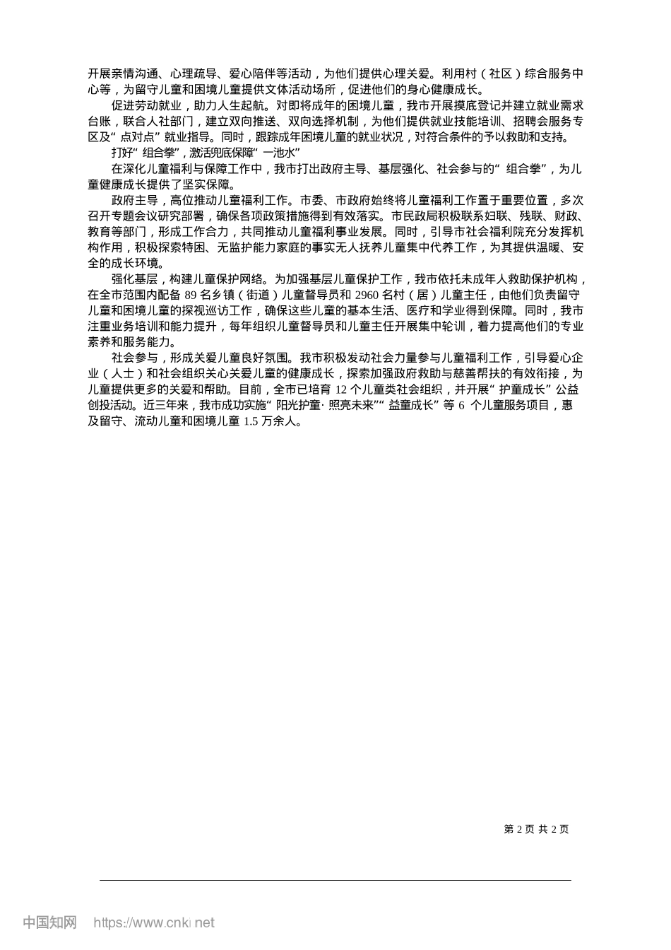 2025.01以“民政温度”标注“幸福刻度”_本报记者__吴丹__通讯员__赵芳石.docx_第2页
