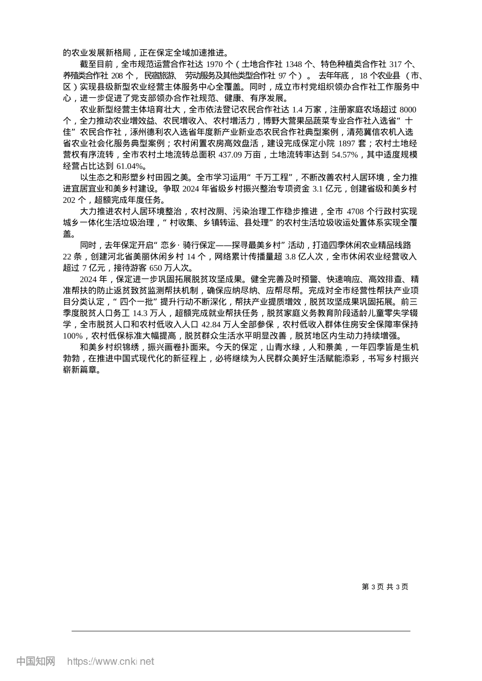 2025.01以“农”为笔__泼墨乡村振兴新画卷_保定日报记者__王金堂__陆征.docx_第3页