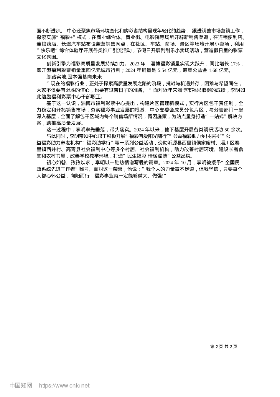 2025.01以初心致未来_本报记者__姜雪芹.docx_第2页
