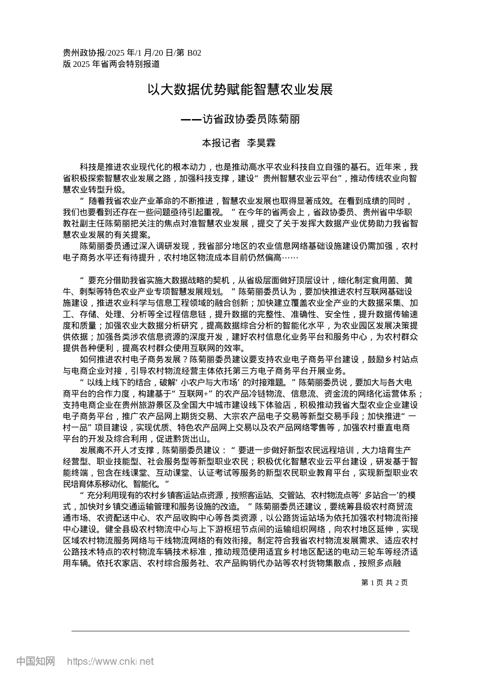 2025.01以大数据优势赋能智慧农业发展_本报记者__李昊霖.docx_第1页