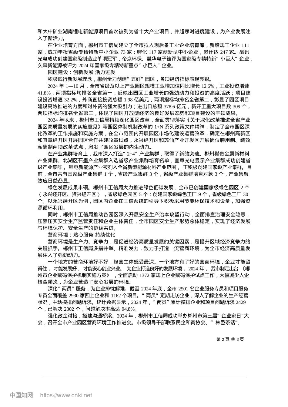 2025.01以奋斗为笔，绘就经济高质量发展长卷_郴州日报·今日郴州客户端全媒体记者__欧阳华.docx_第2页