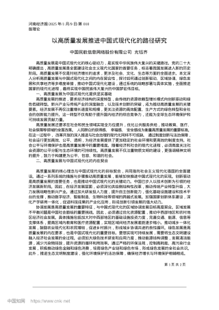 2025.01以高质量发展推进中国式现代化的路径研究_中国民航信息网络股份有限公司__光钰齐.docx