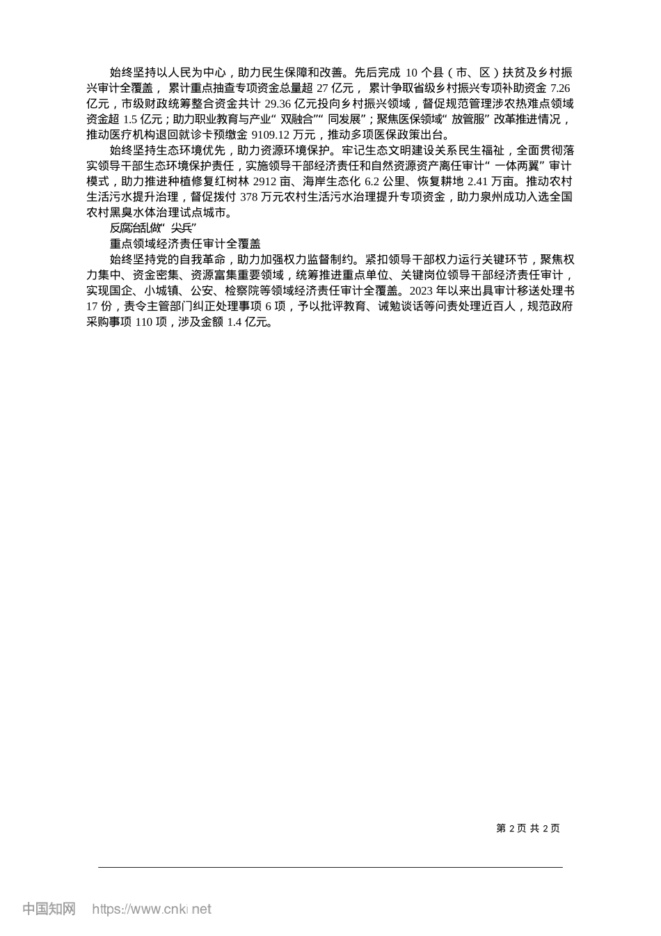 2025.01以高质量审计监督服务保障高质量发展_融媒体记者__谢曦__通讯员__张志文.docx_第2页