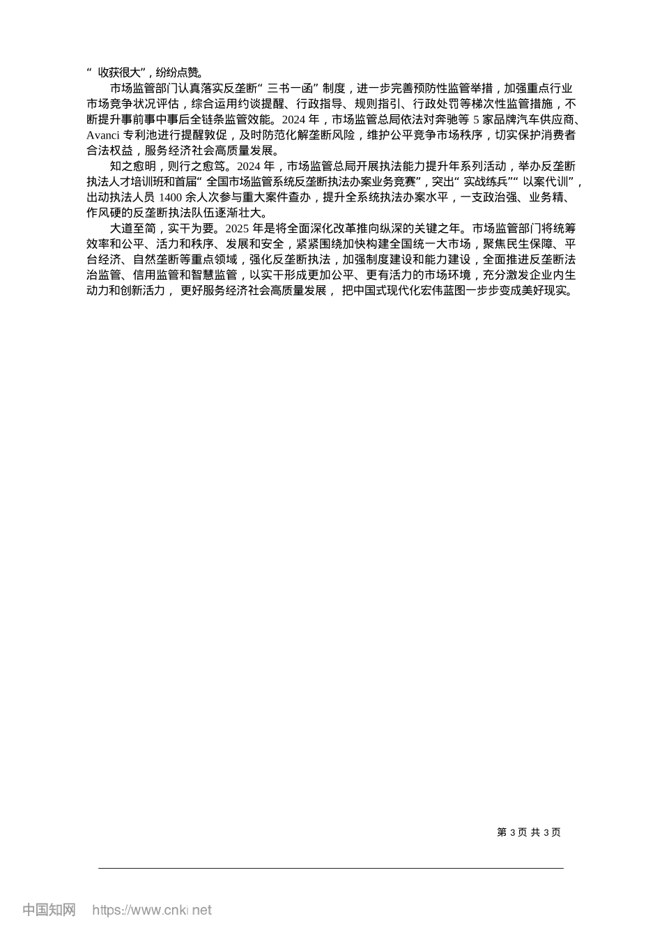 2025.01以强监管维护公平竞争__以优服务激发市场活力_本报记者__倪泰.docx_第3页
