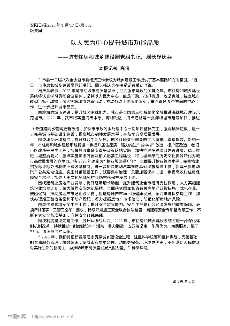 2025.01以人民为中心提升城市功能品质_本报记者__高倩.docx_第1页