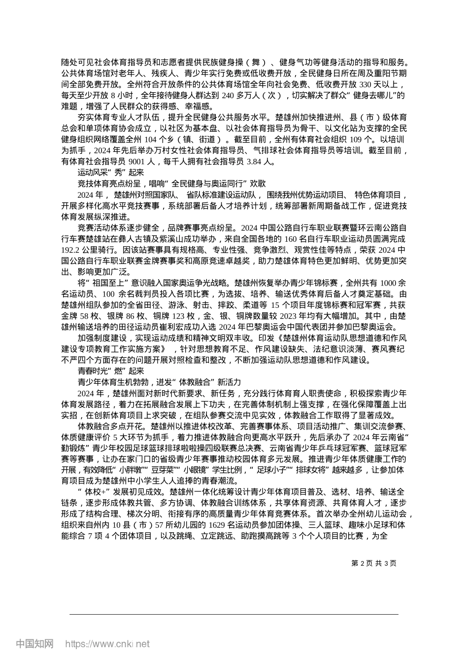 2025.01以体育之名，书写彝山碧水华章_楚雄州教育体育局.docx_第2页