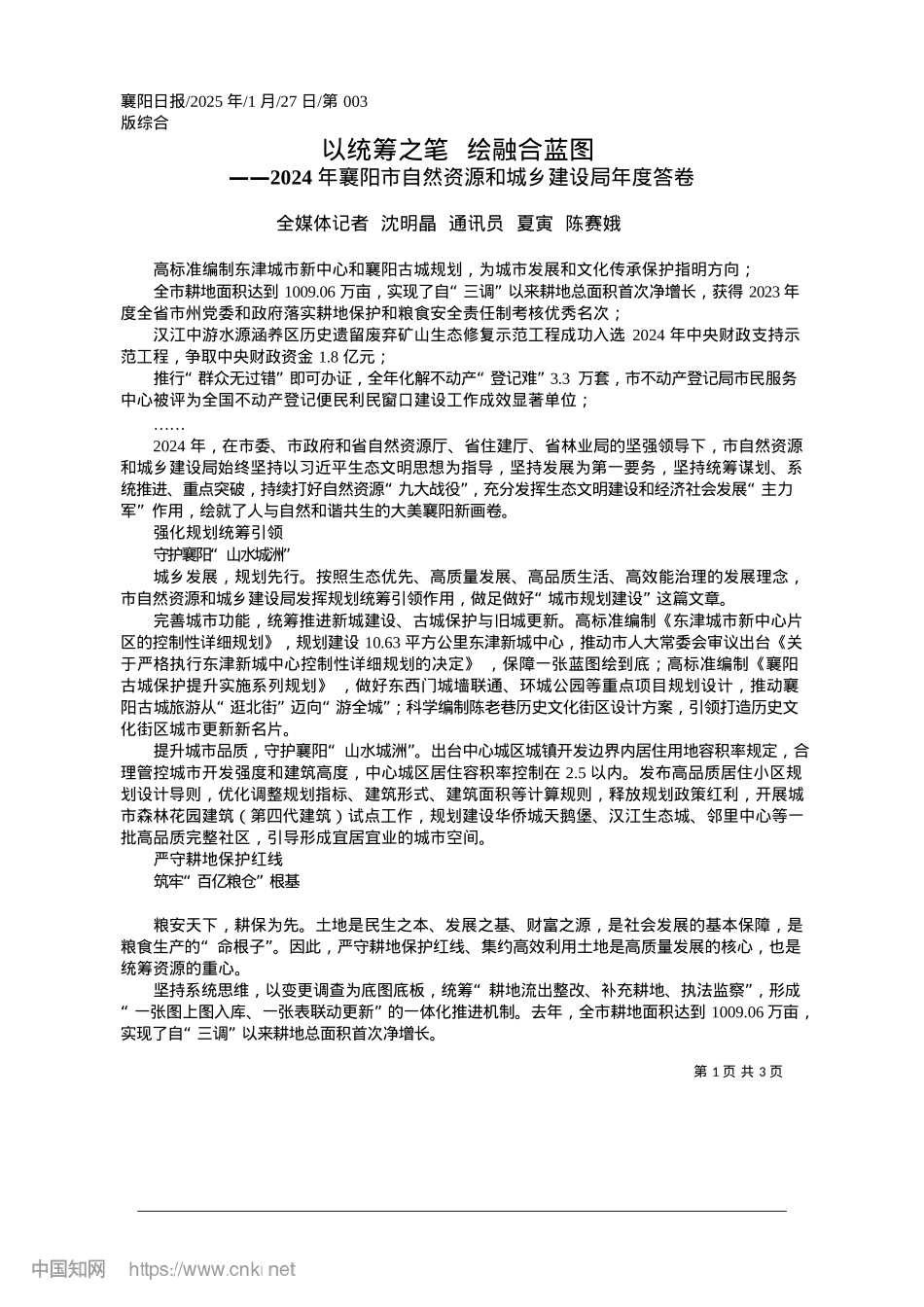 2025.01以统筹之笔__绘融合蓝图_全媒体记者__沈明晶__通讯员__夏寅__陈赛娥.docx_第1页