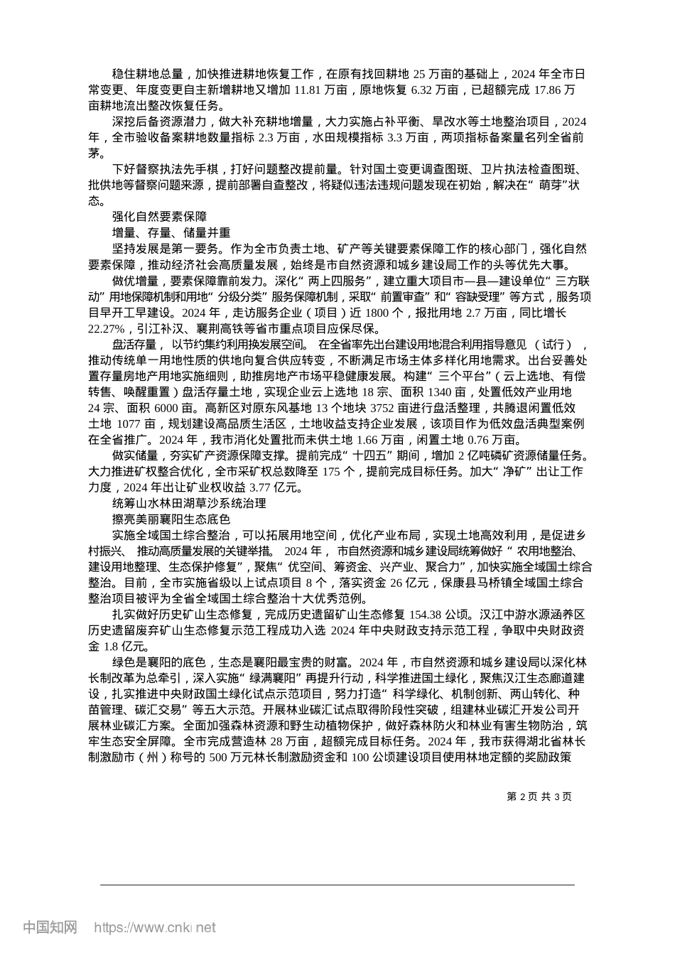 2025.01以统筹之笔__绘融合蓝图_全媒体记者__沈明晶__通讯员__夏寅__陈赛娥.docx_第2页