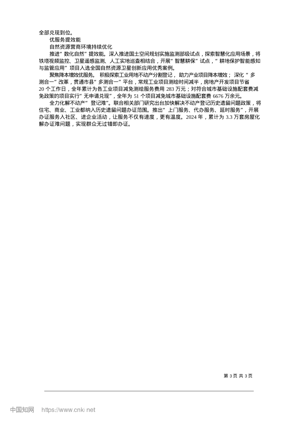 2025.01以统筹之笔__绘融合蓝图_全媒体记者__沈明晶__通讯员__夏寅__陈赛娥.docx_第3页