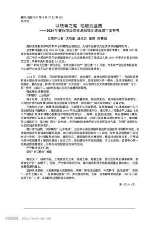 2025.01以统筹之笔__绘融合蓝图_全媒体记者__沈明晶__通讯员__夏寅__陈赛娥.docx