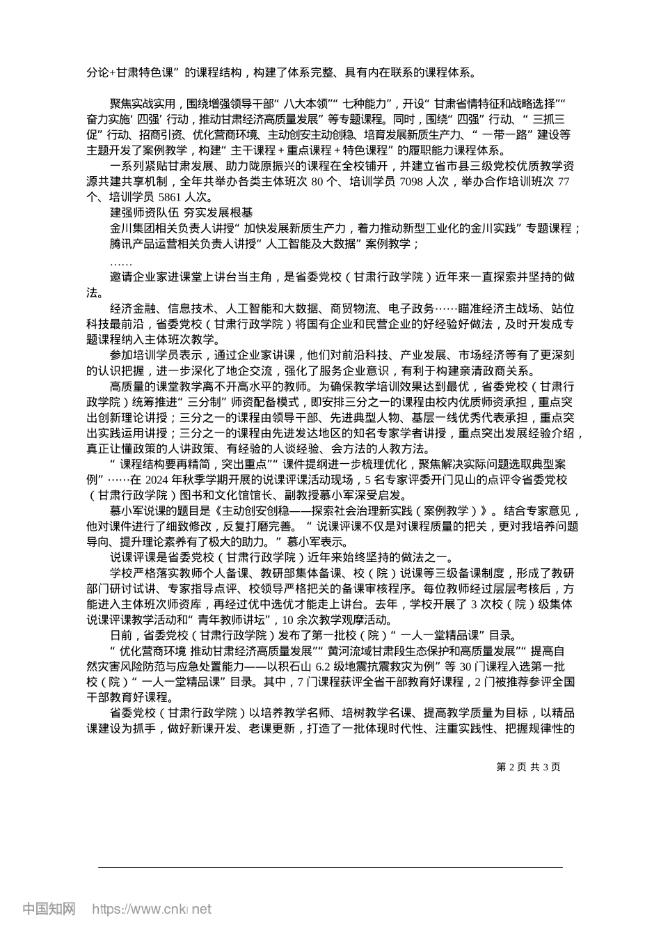 2025.01勇担使命__育才献策谱新篇_新甘肃·甘肃日报记者__张富贵.docx_第2页