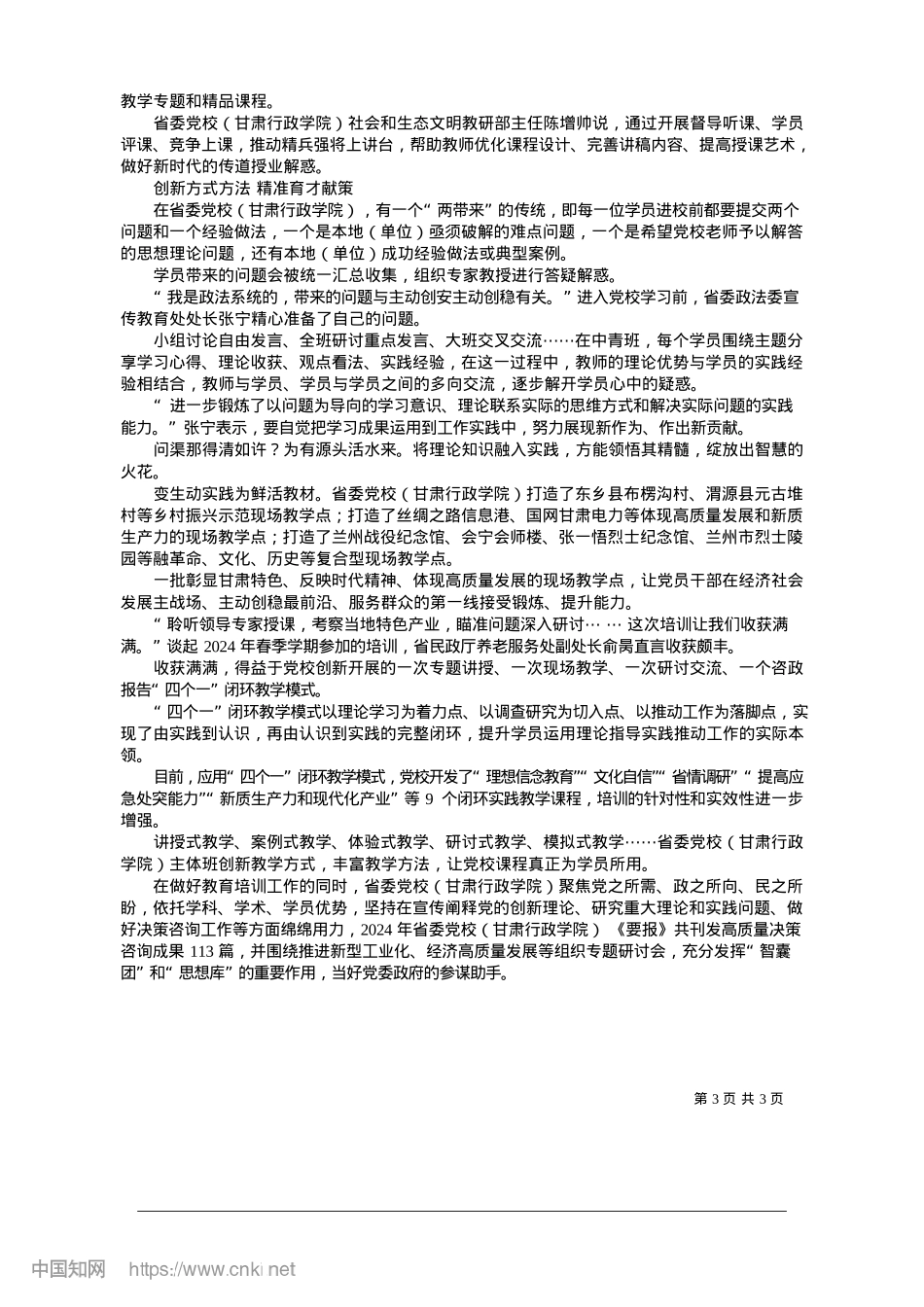2025.01勇担使命__育才献策谱新篇_新甘肃·甘肃日报记者__张富贵.docx_第3页