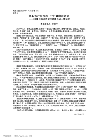 2025.01勇毅笃行促发展__守护健康谱新篇_本报通讯员__李翠萍.docx