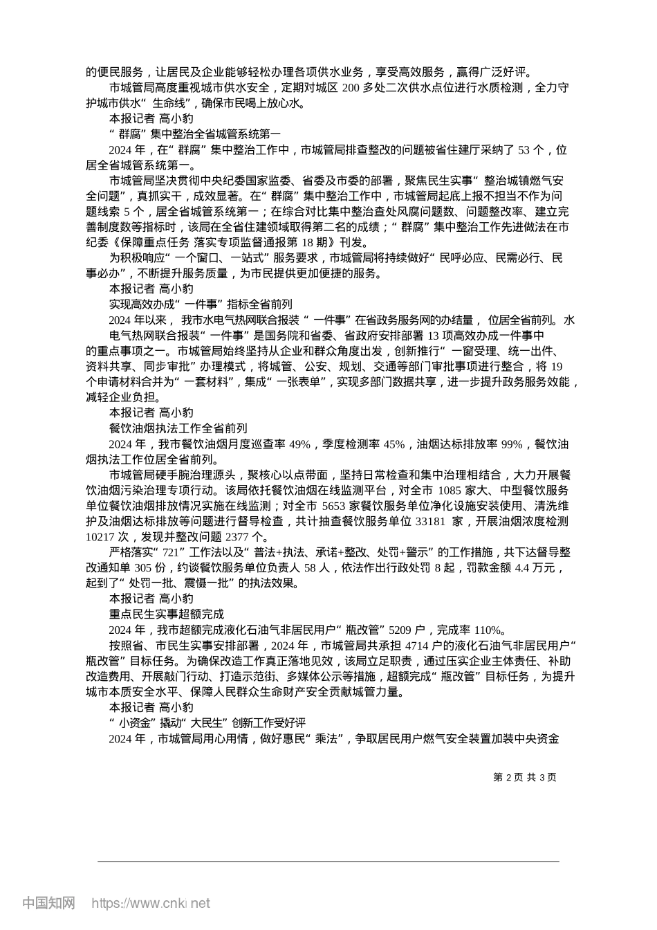 2025.01用“绣花功夫”推动城管事业高质量发展.docx_第2页