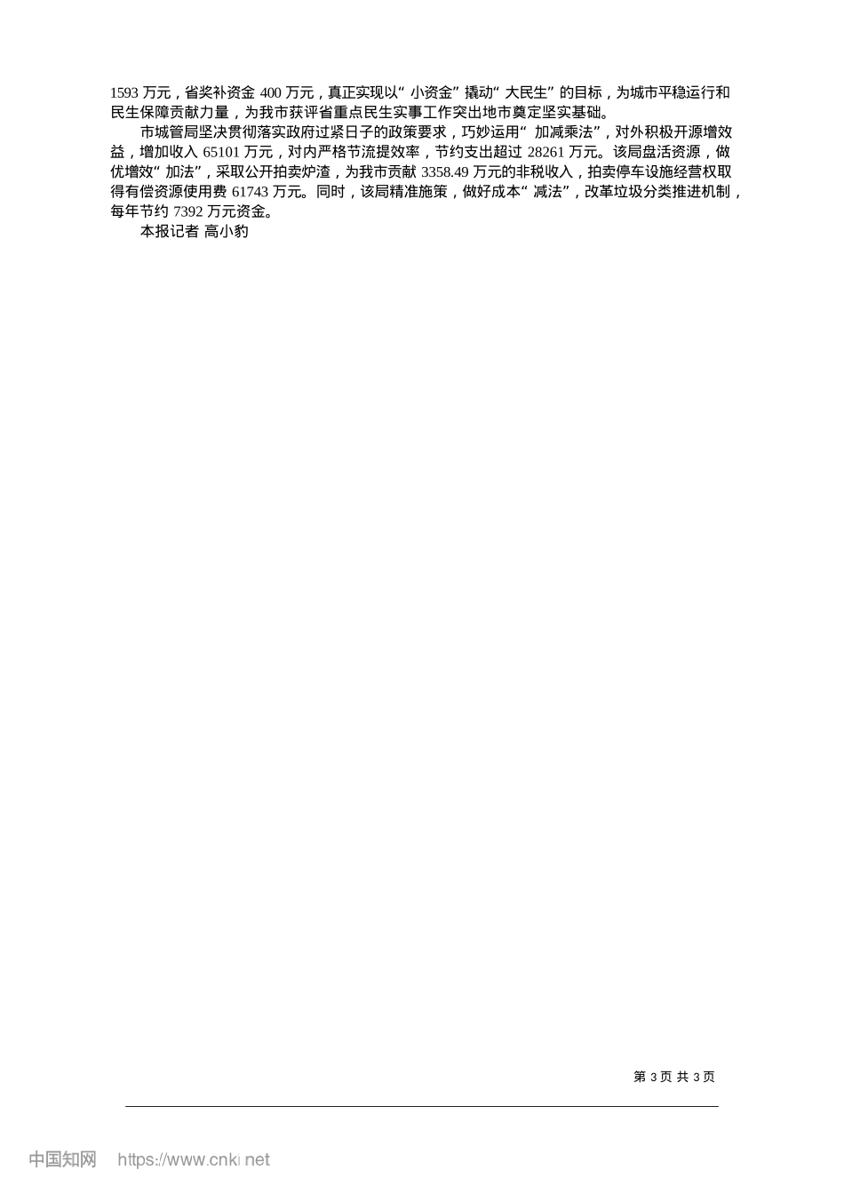2025.01用“绣花功夫”推动城管事业高质量发展.docx_第3页