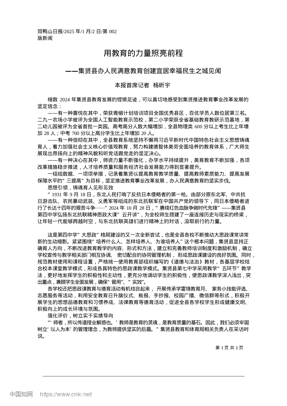 2025.01用教育的力量照亮前程_本报首席记者__杨昕宇.docx_第1页