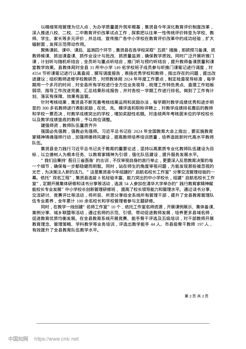2025.01用教育的力量照亮前程_本报首席记者__杨昕宇.docx_第2页