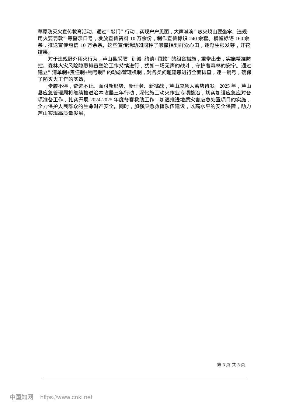 2025.01有效防控__全力应对__强基固本_本报记者__石雨川.docx_第3页
