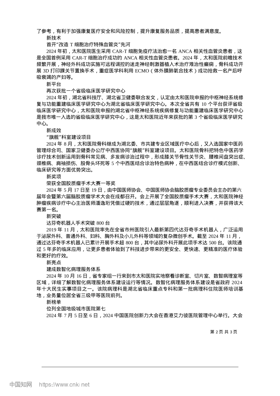 2025.01又踏层峰开新境_记者__毛以国__通讯员__王慧.docx_第2页