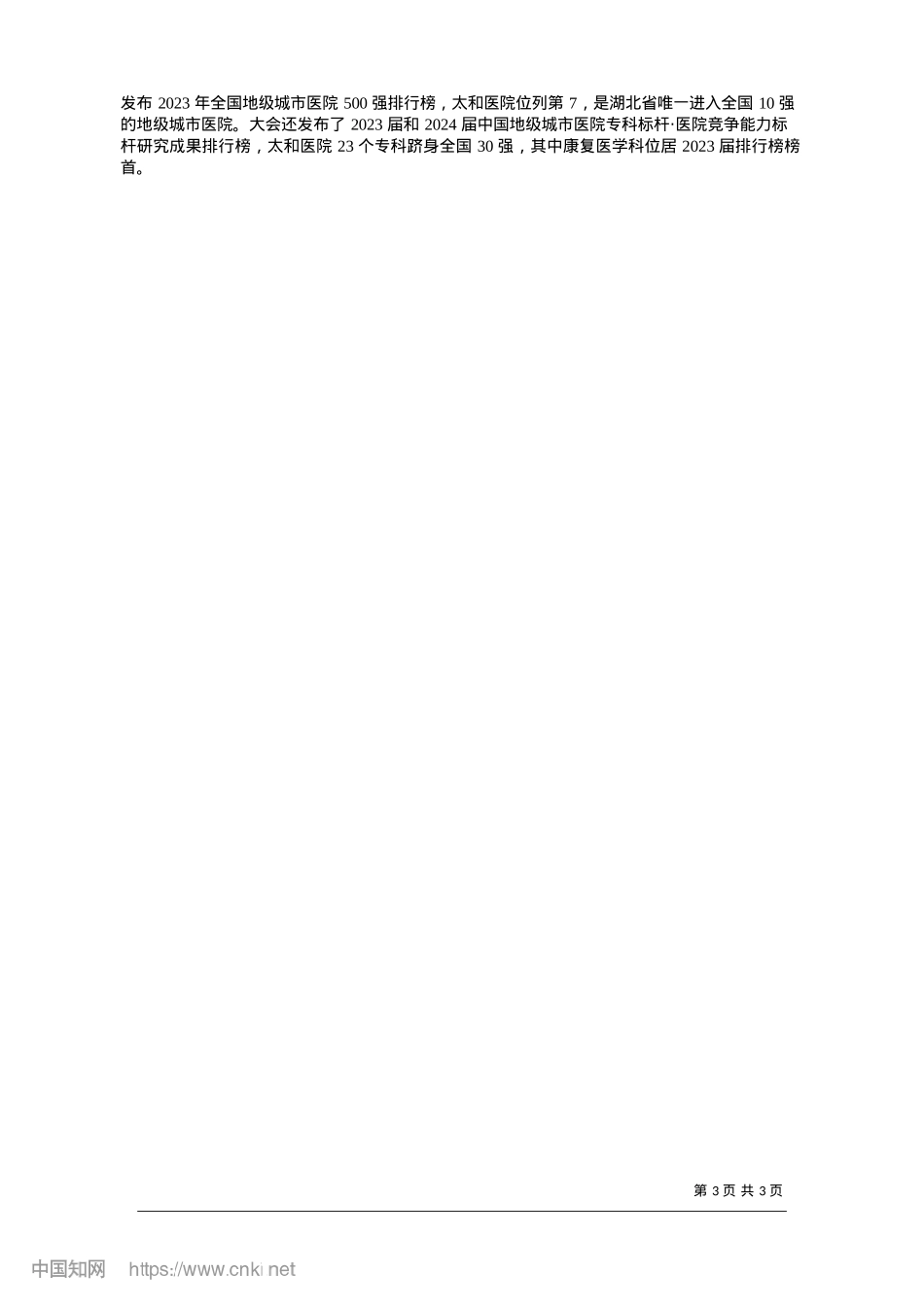 2025.01又踏层峰开新境_记者__毛以国__通讯员__王慧.docx_第3页