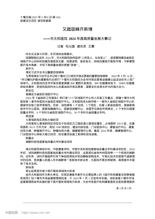 2025.01又踏层峰开新境_记者__毛以国__通讯员__王慧.docx