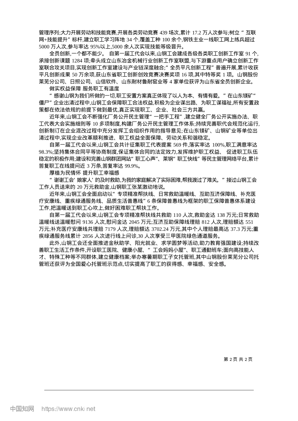 2025.01在时光里留下为职工服务的足迹_本报记者__孟豹__通讯员__崔爽__孙霞__崔中晔.docx_第2页