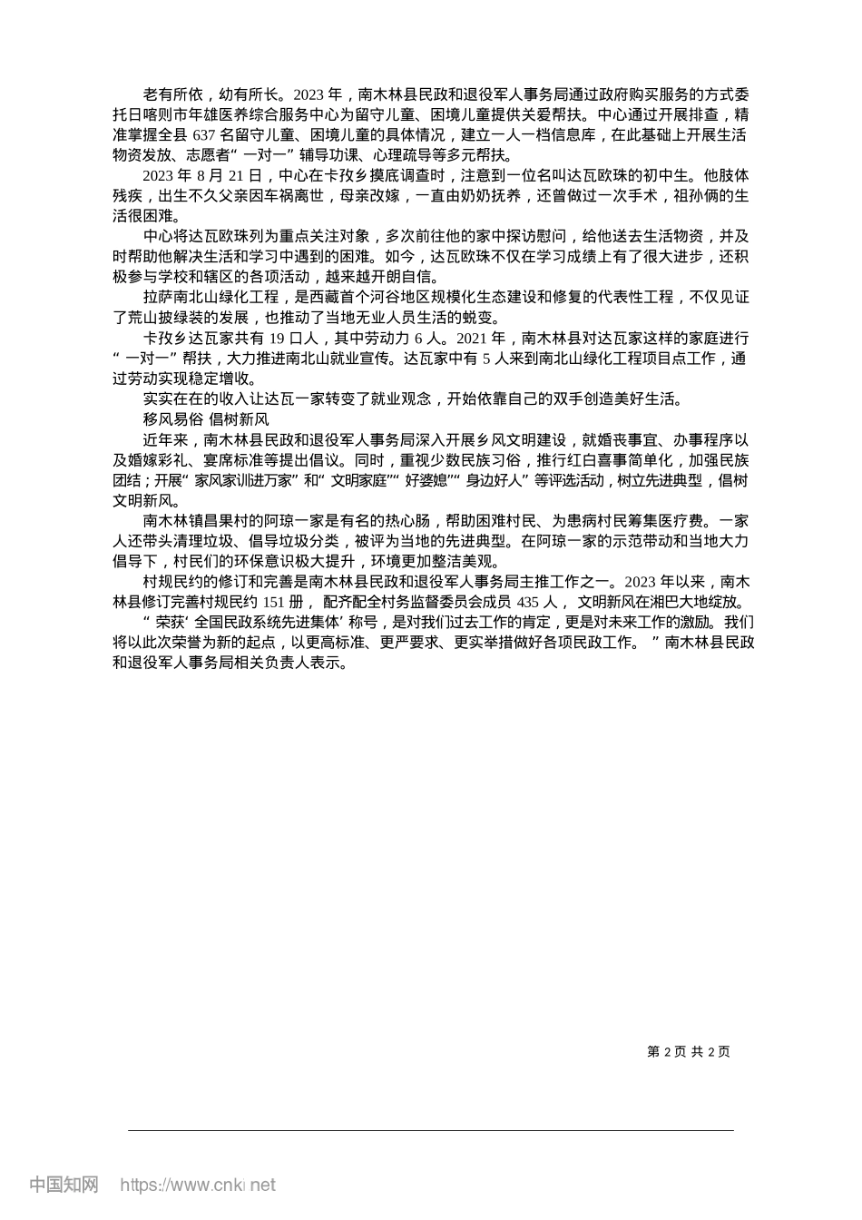 2025.01在湘巴大地上书写为民爱民新篇_本报记者__张晶晶__见习记者__杨淘夷.docx_第2页