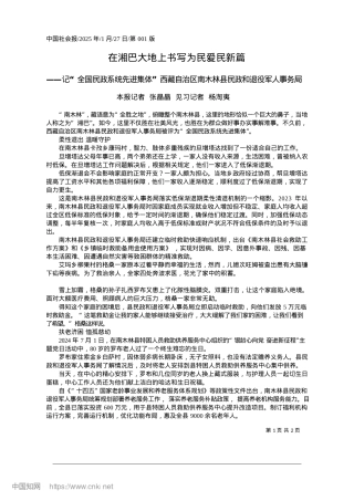 2025.01在湘巴大地上书写为民爱民新篇_本报记者__张晶晶__见习记者__杨淘夷.docx