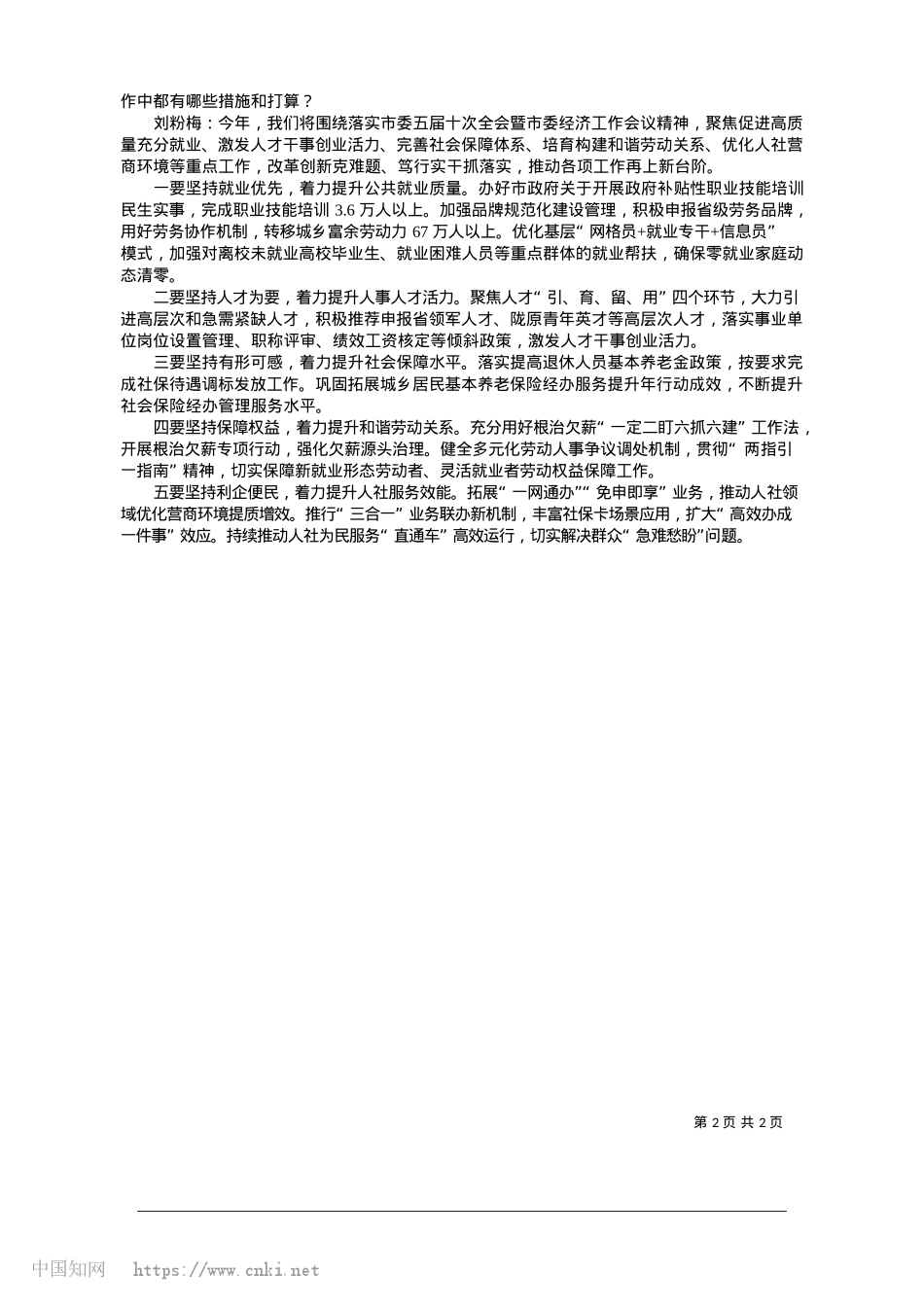 2025.01增进福祉惠民生__提升效能促发展.docx_第2页