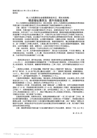 2025.01增进福祉惠民生__提升效能促发展.docx
