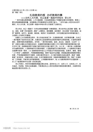 2025.01扎稳教育的根__办好教育的事.docx